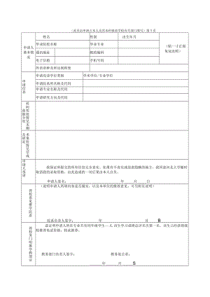 北京师范大学招收优秀应届本科毕业生推荐免试攻读硕士学位.docx