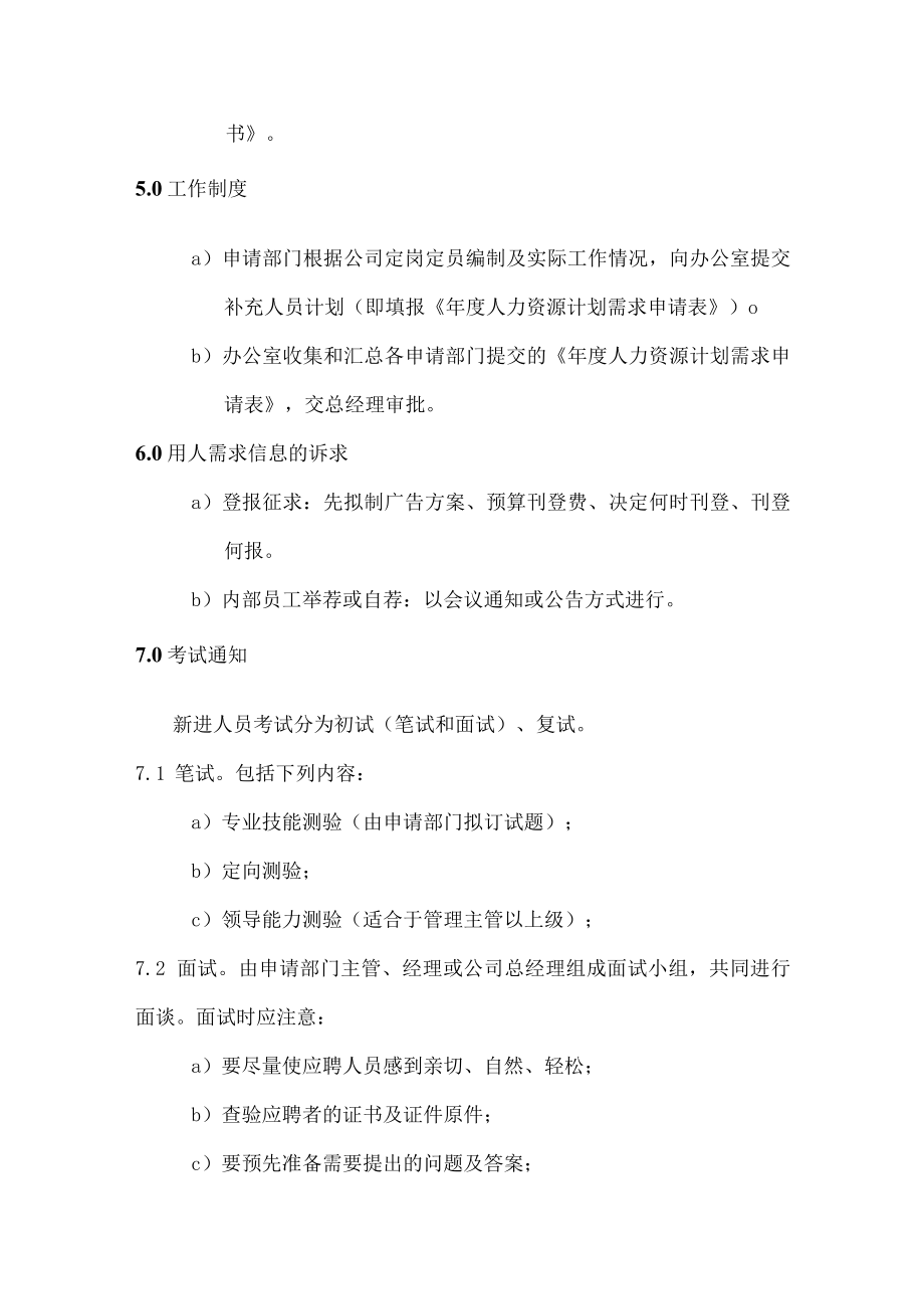 员工聘用管理制度.docx_第2页