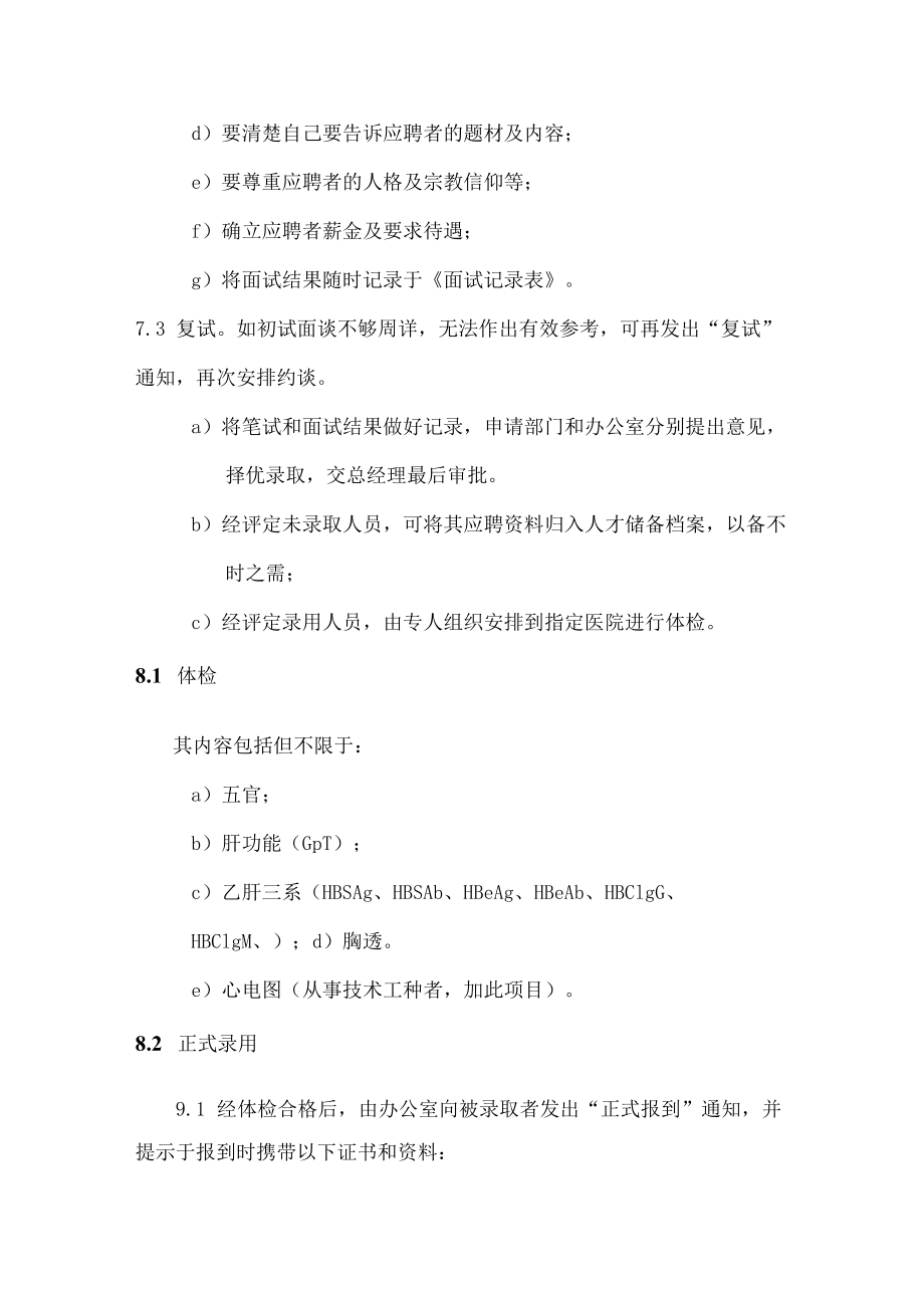 员工聘用管理制度.docx_第3页