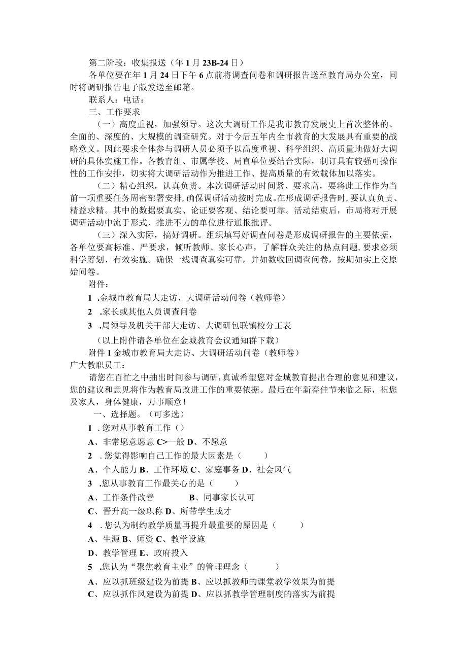 千名教师进万家大走访大调研活动方案.docx_第2页