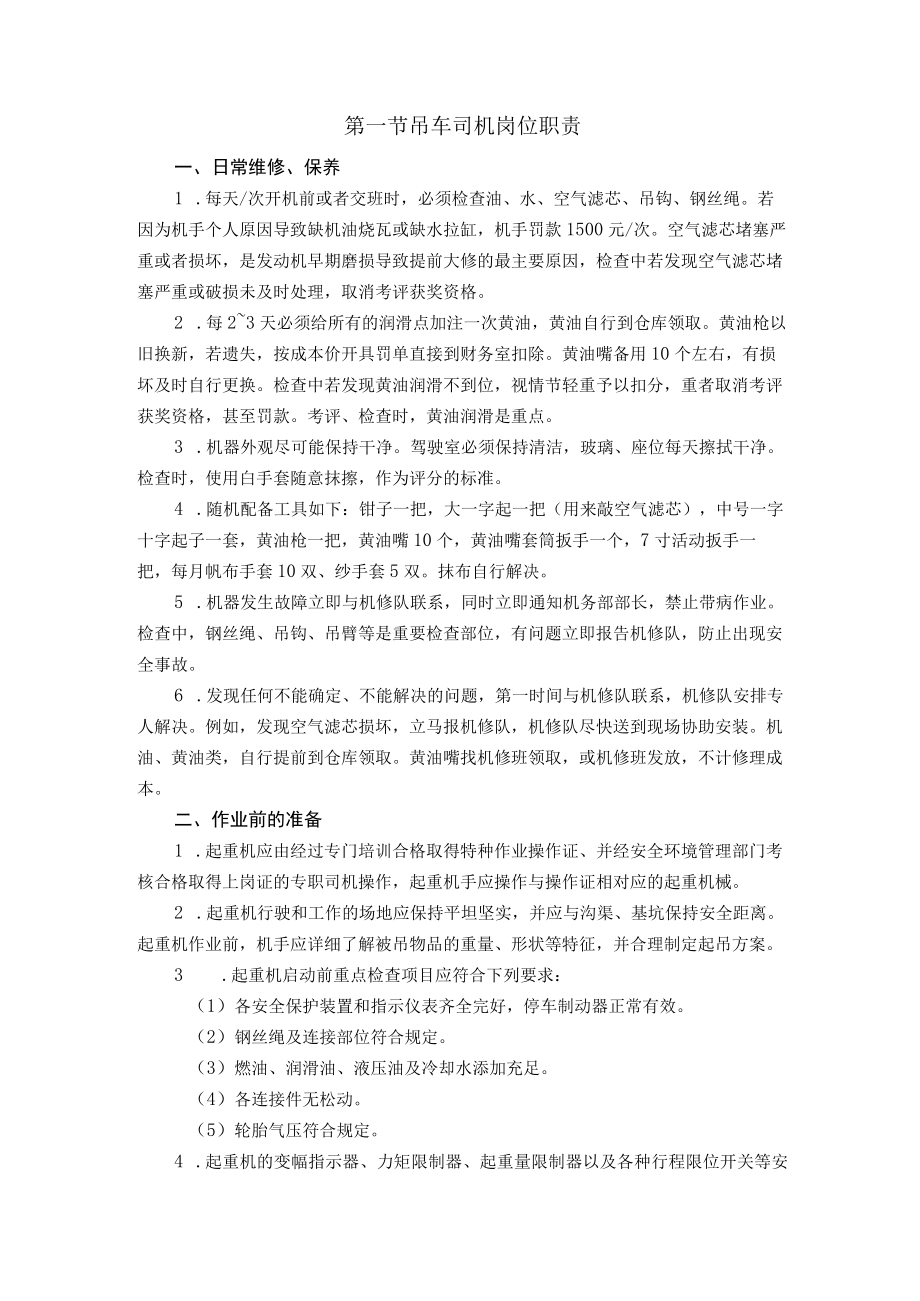 吊车司机岗位职责.docx_第1页