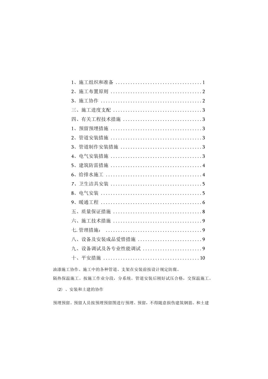 安装工程施工方案.docx_第2页