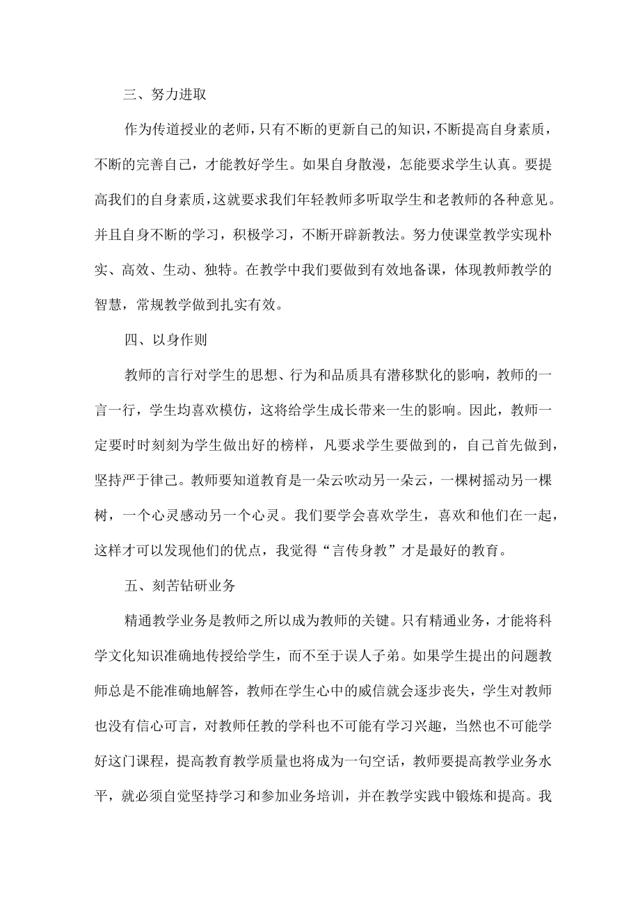 城区学校2023年教师师德师风学习心得体会 精编合计7份.docx_第2页