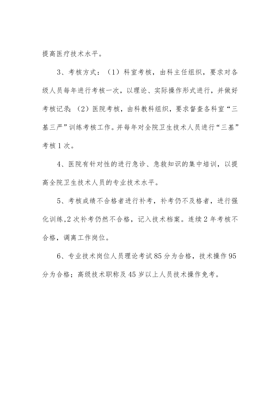 妇幼保健院培训与考核制度.docx_第2页