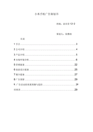 小米手机广告策划书.docx