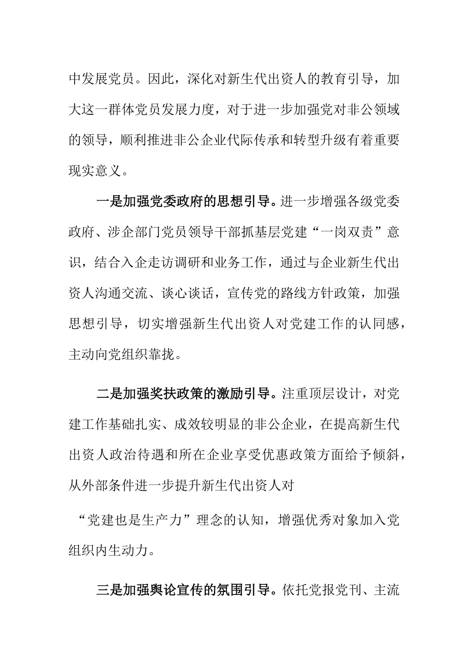 在新时代互联网企业党的建设工作会议上的发言.docx_第2页