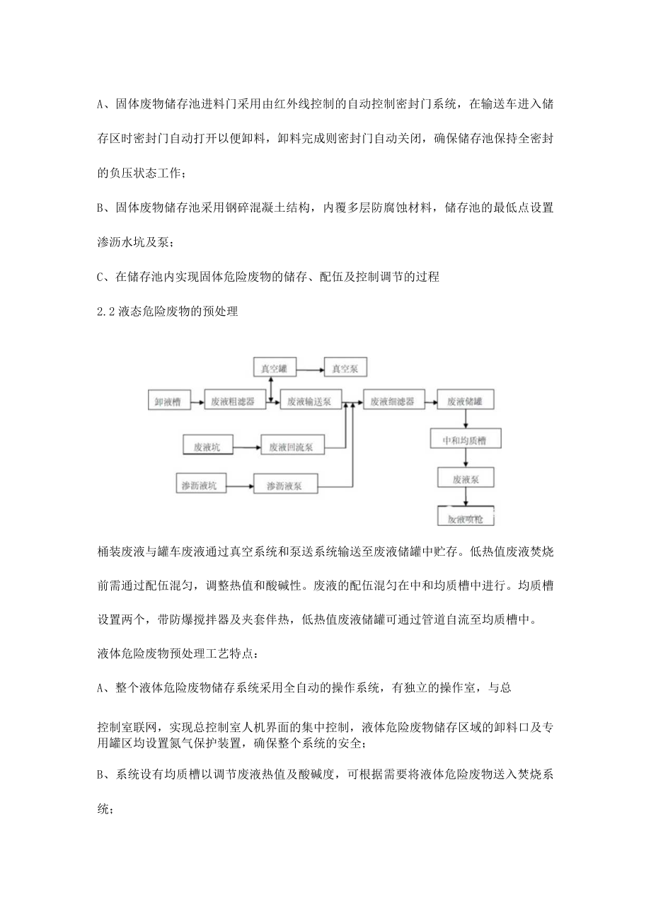 危险废物储存与预处理系统.docx_第2页