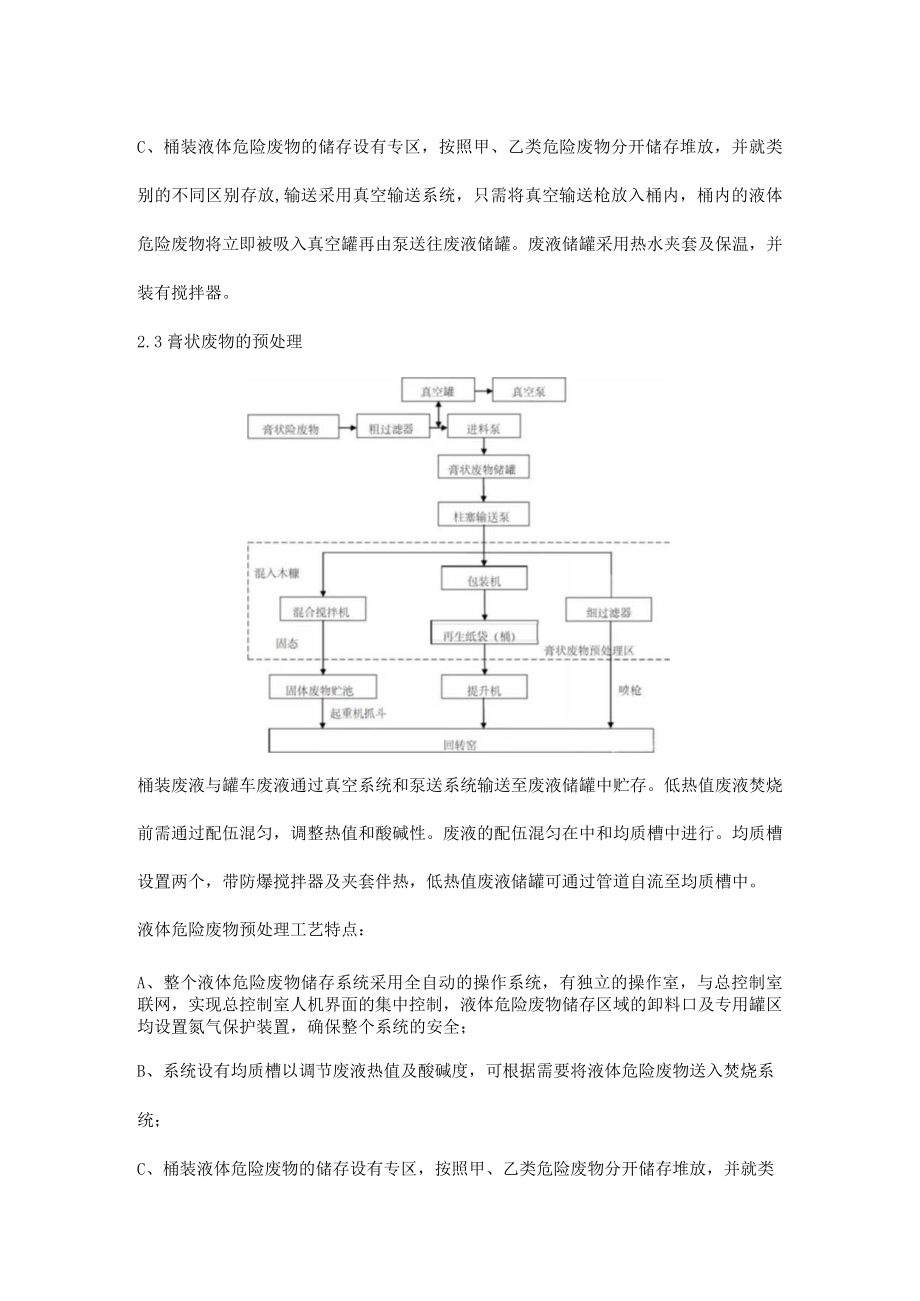 危险废物储存与预处理系统.docx_第3页