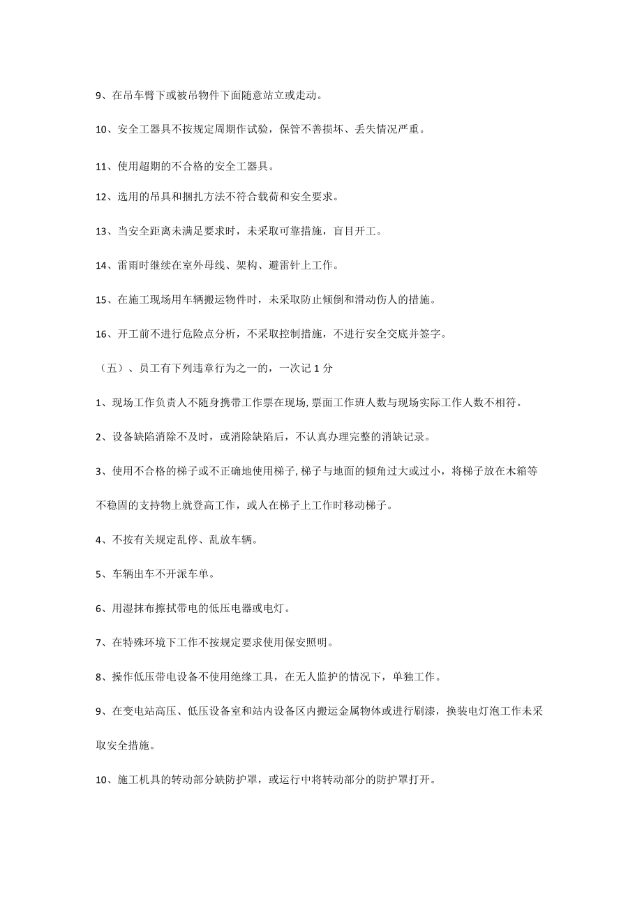 变电检修部反违章记分考核办法.docx_第3页