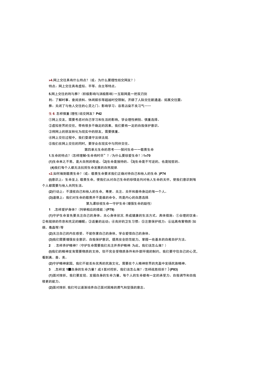 初中七年级上册道德与法治期末考复习提纲-部编版.docx_第1页