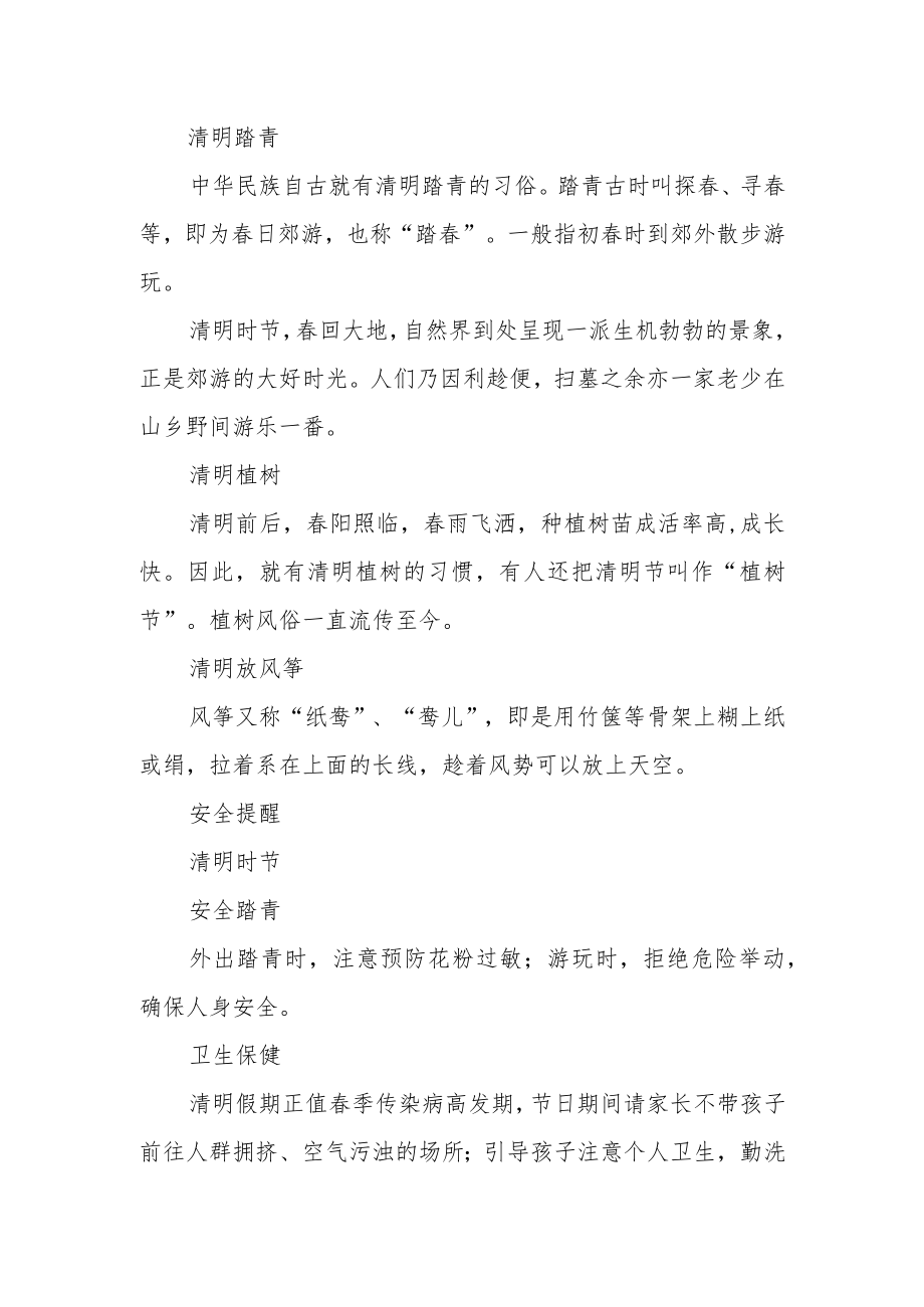 幼儿园清明节放假通知及安全温馨提醒.docx_第2页