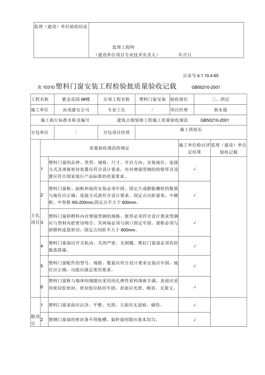 塑料门窗安装工程检验批质量验收记录.docx_第3页