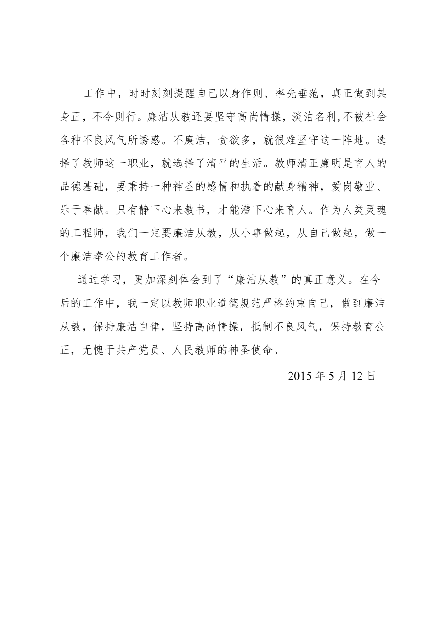 党风廉政教育学习心得体会.docx_第3页