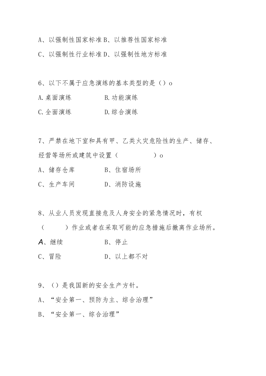 安全生产知识考试习题20道最新（文末附答案）.docx_第2页