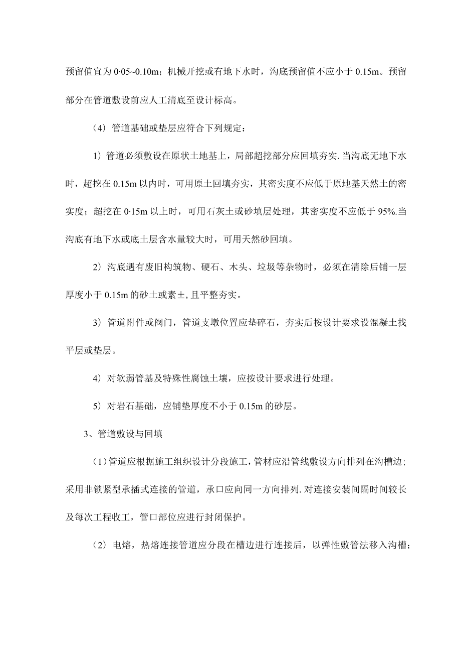 埋地聚乙烯给水管道敷设.docx_第3页