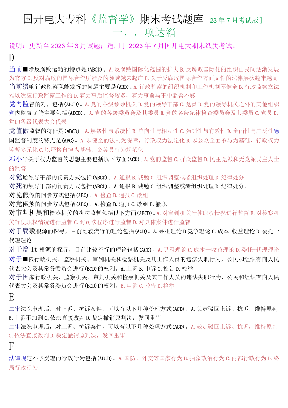 国开电大专科《监督学》期末考试多项选择题库[23年7月考试版].docx_第1页