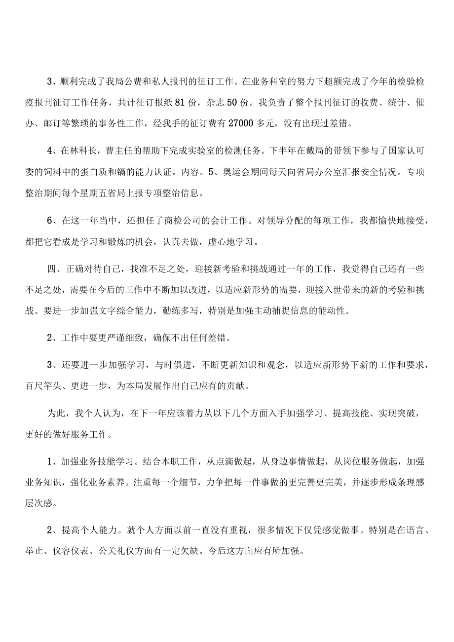 出纳工作总结报告万能.docx_第2页