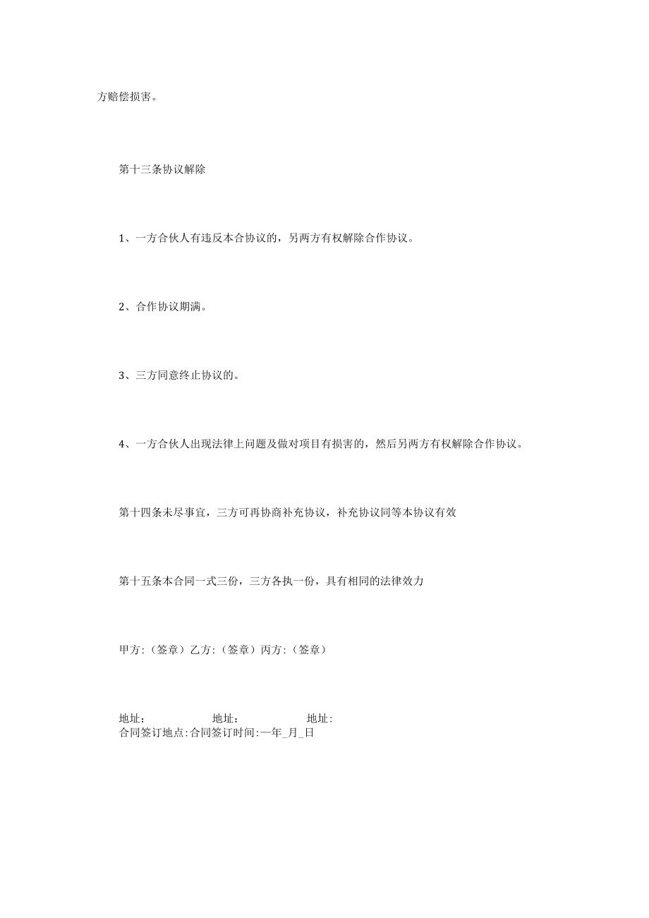 合作协议范本.docx_第3页