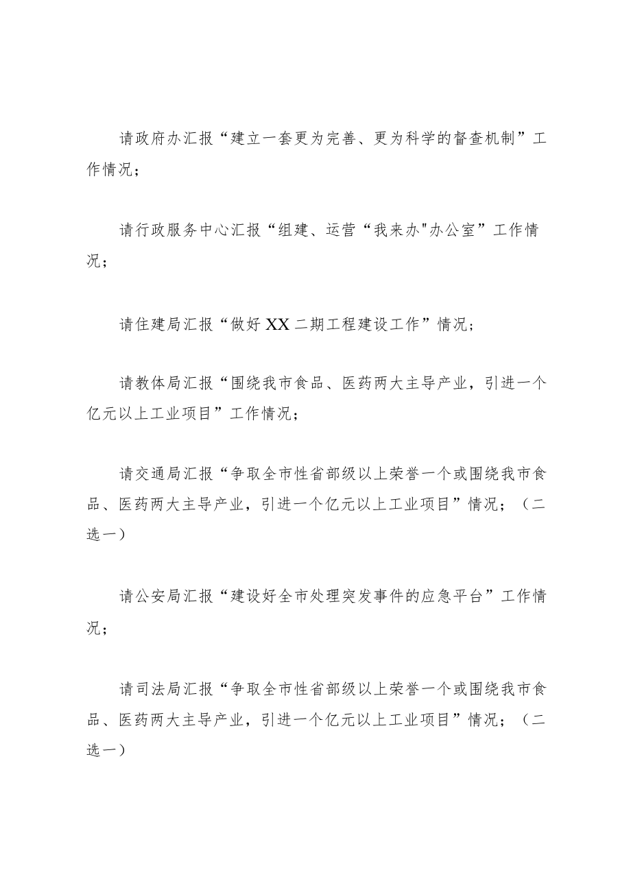 在招商引资工作汇报会上的主持讲话提纲.docx_第2页