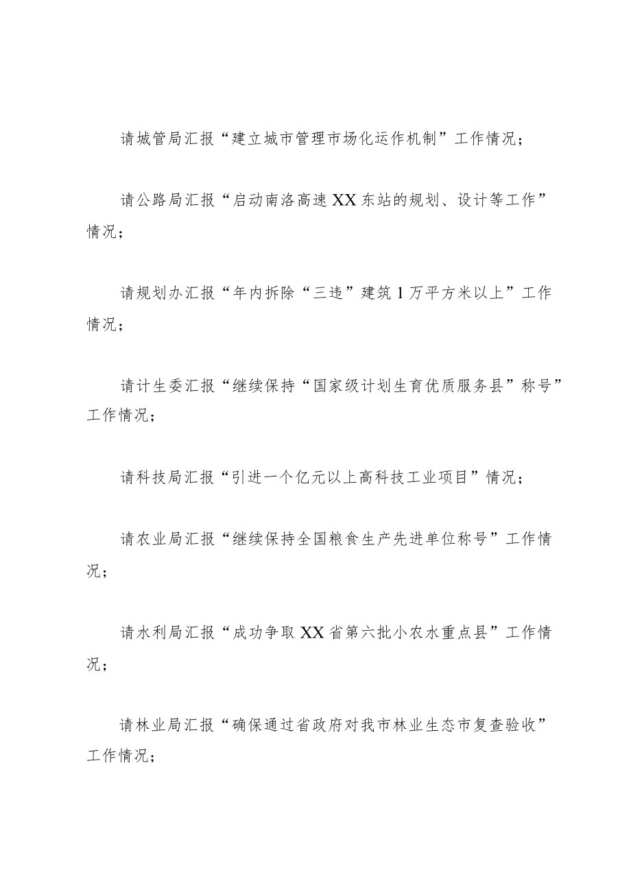 在招商引资工作汇报会上的主持讲话提纲.docx_第3页