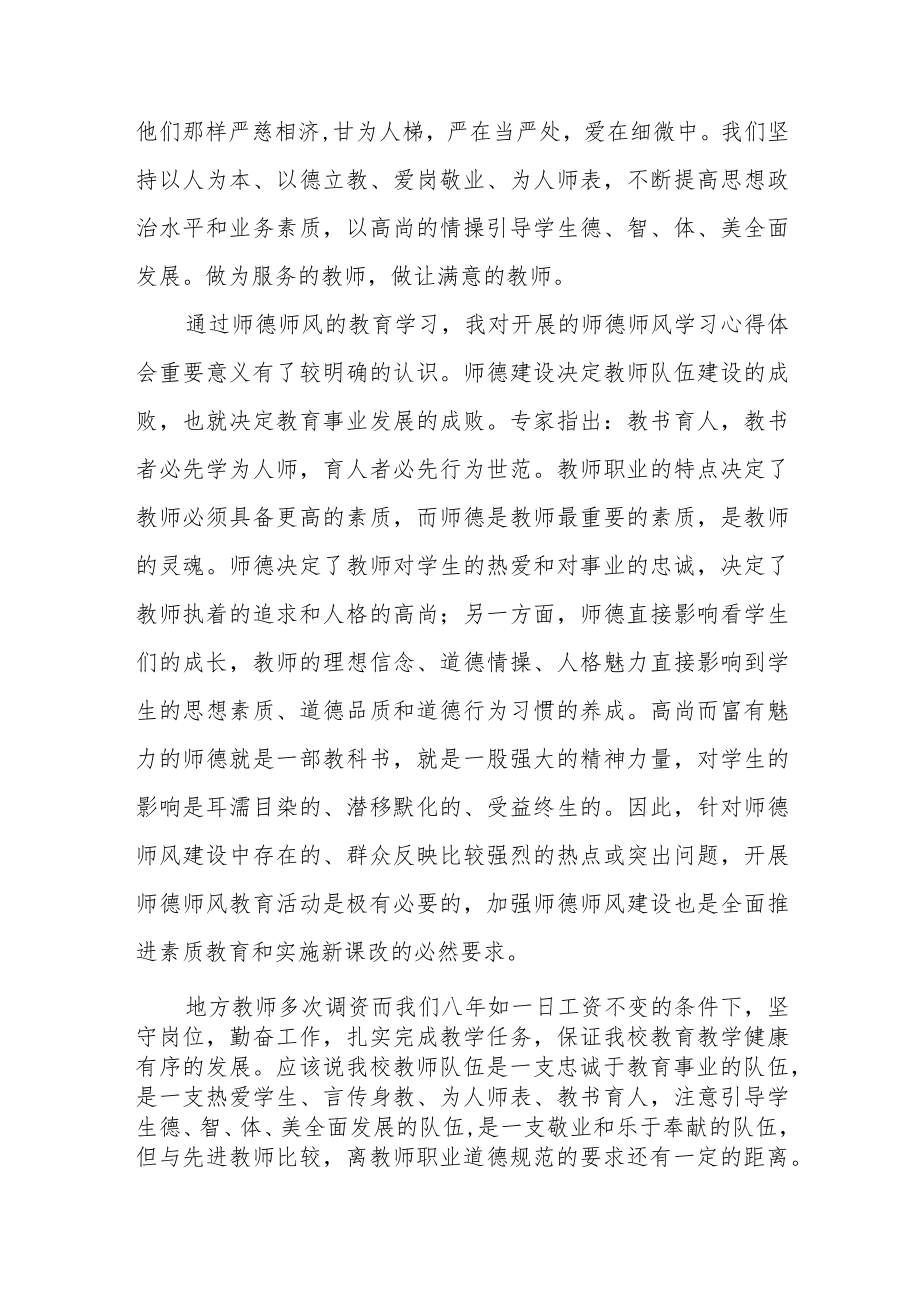 小校师德师风学习教育心得体会六篇.docx_第2页