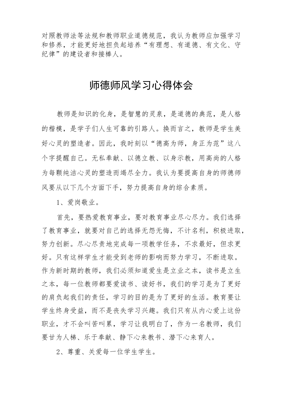 小校师德师风学习教育心得体会六篇.docx_第3页