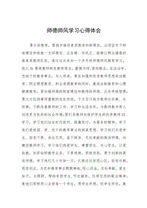 小校师德师风学习教育心得体会六篇.docx