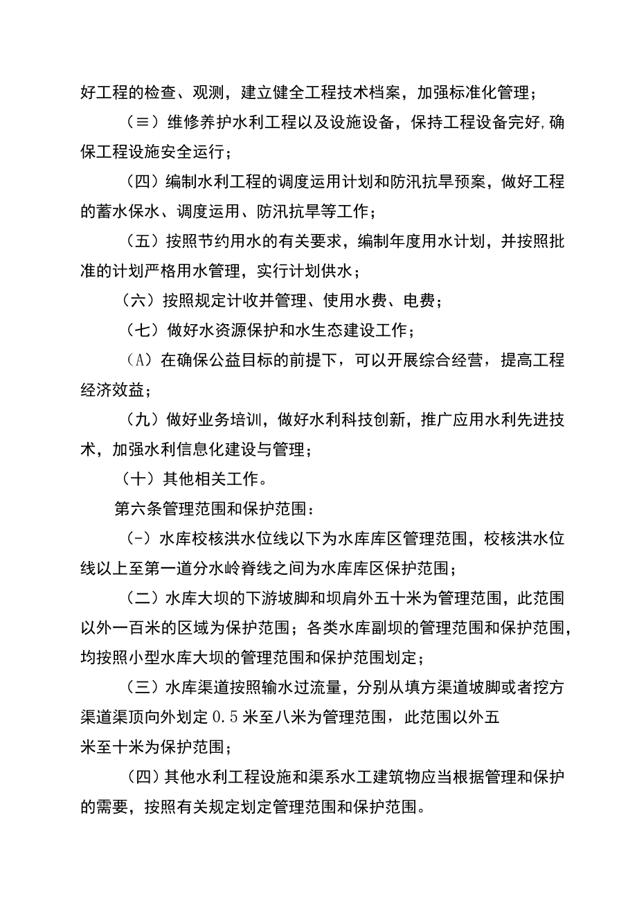 合江县小型水库安全运行管理办法（征求意见稿）.docx_第3页