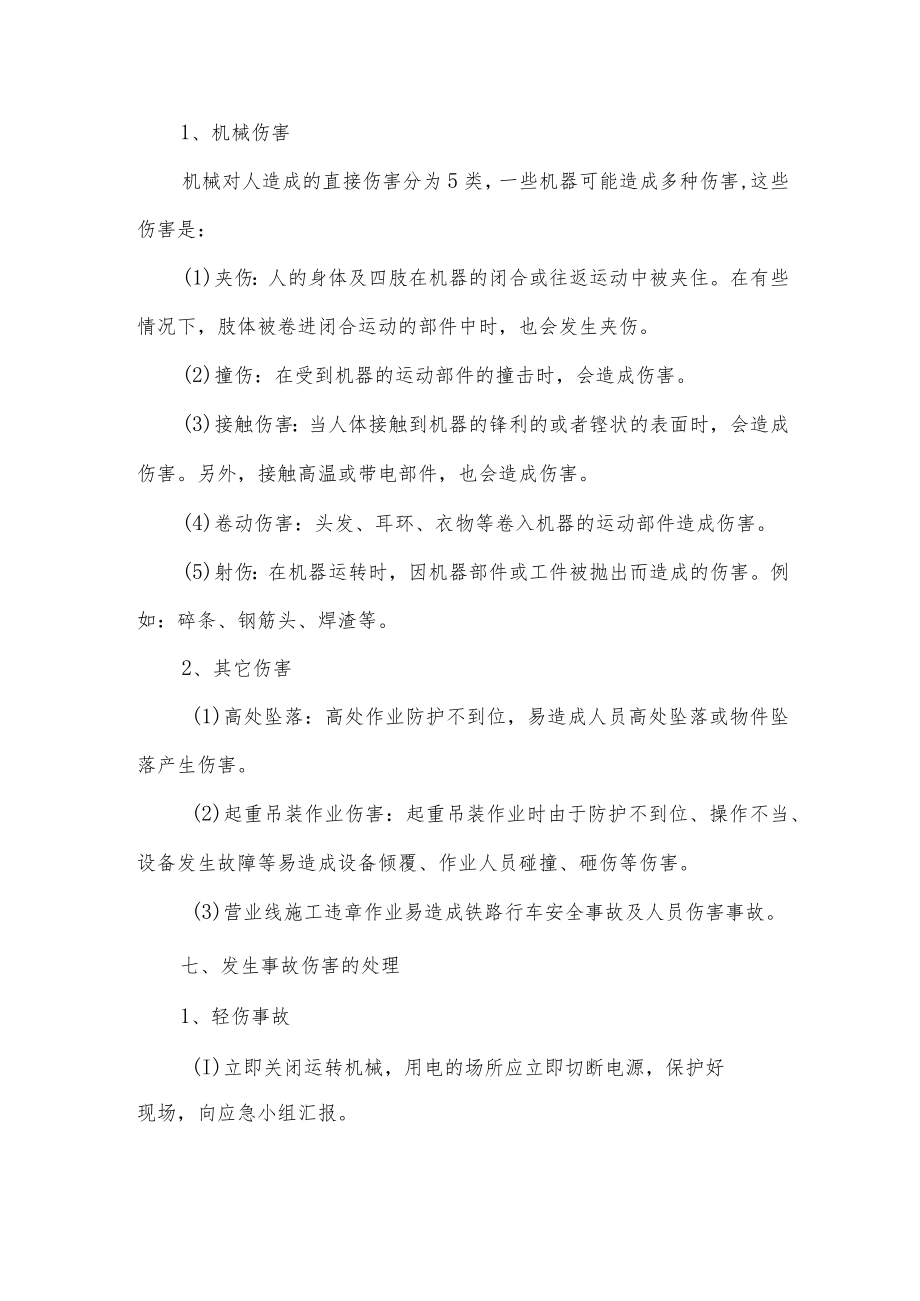 危险岗位操作规程和书面告知制度.docx_第2页