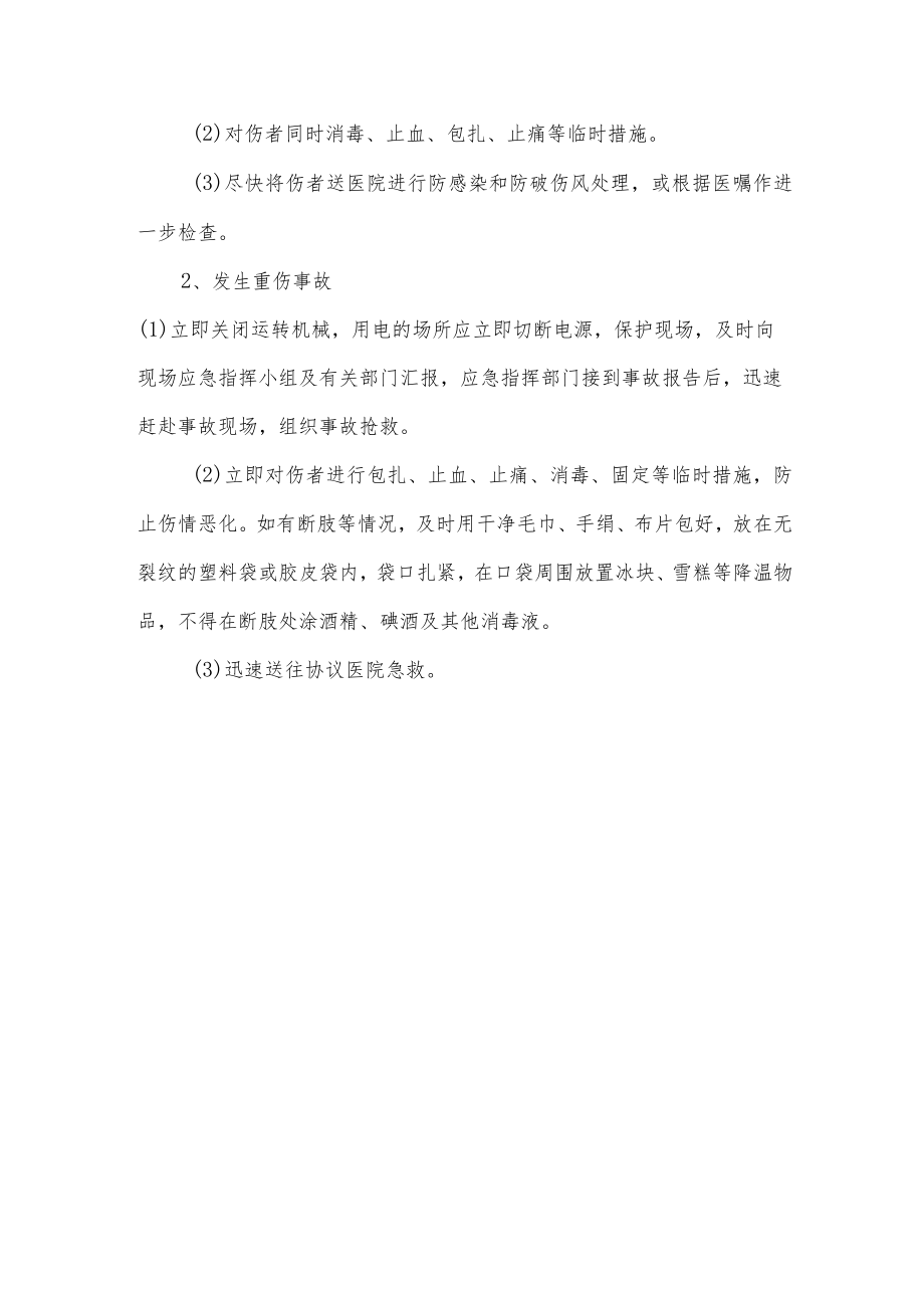 危险岗位操作规程和书面告知制度.docx_第3页