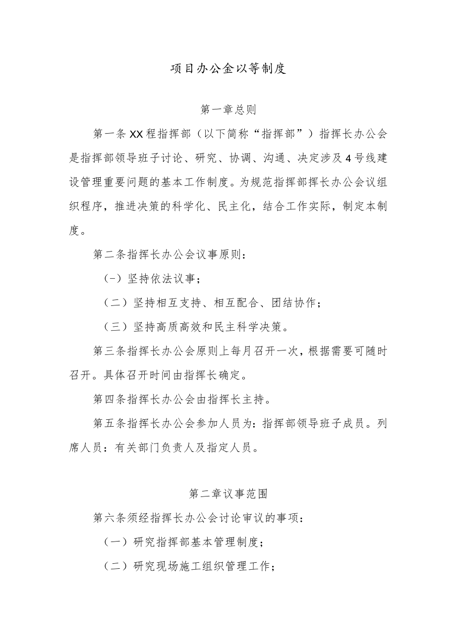 办公会议事制度.docx_第1页