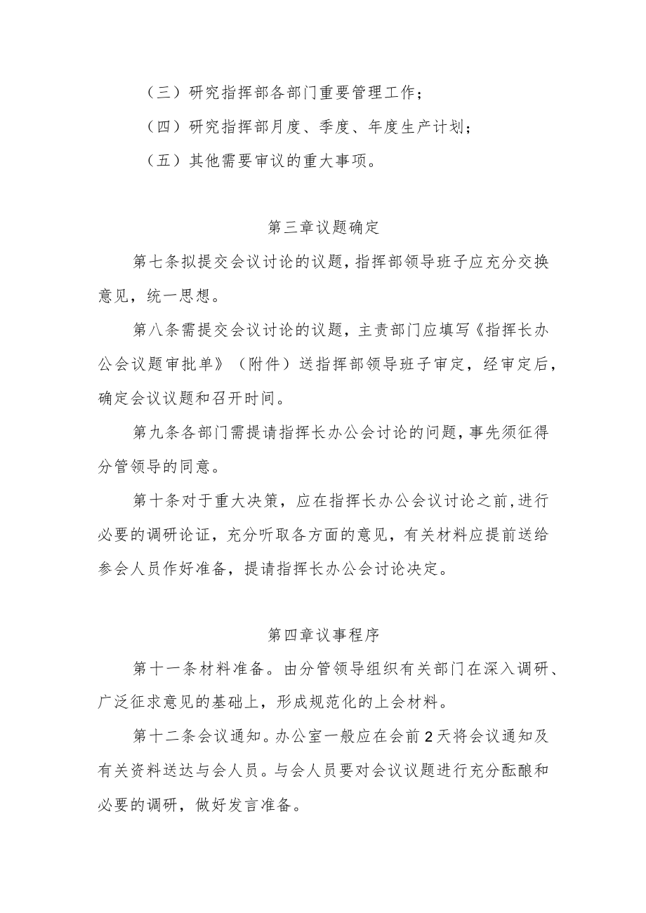 办公会议事制度.docx_第2页