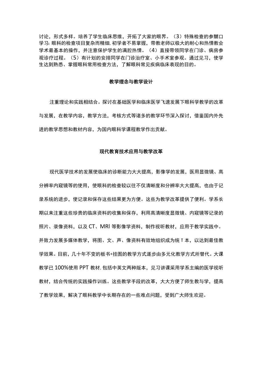 复旦眼科学教学大纲.docx_第2页