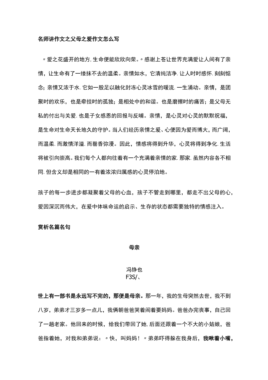 名师讲作文之父母之爱作文怎么写.docx_第1页