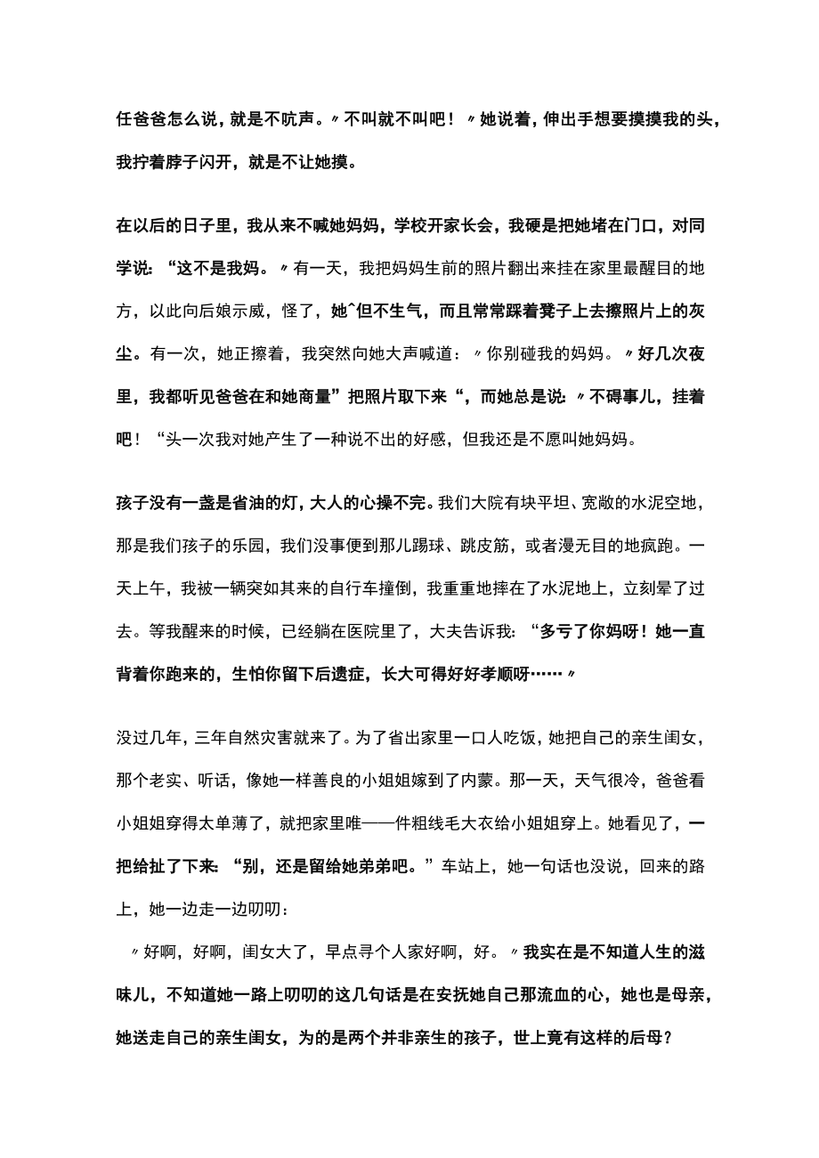 名师讲作文之父母之爱作文怎么写.docx_第2页