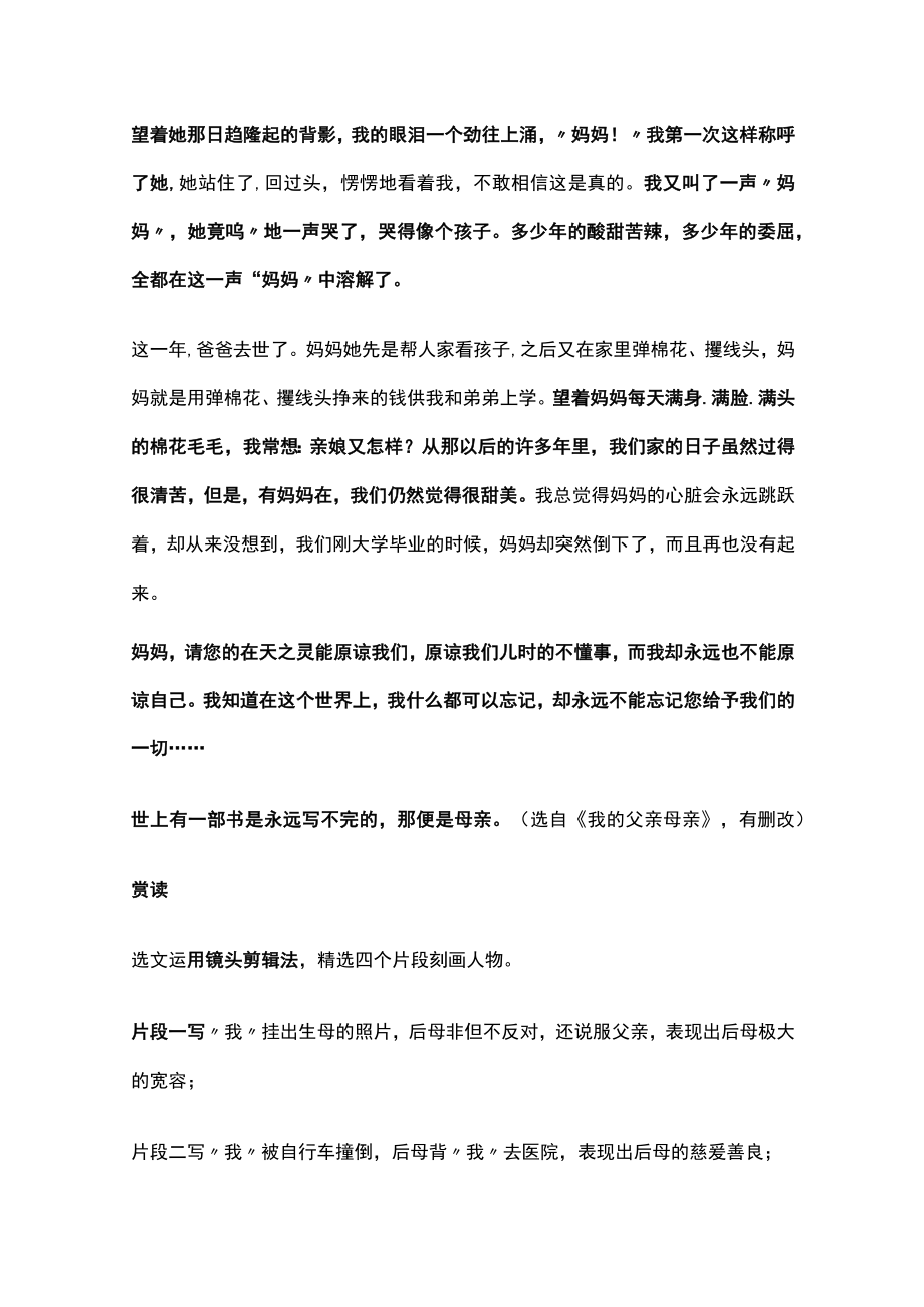 名师讲作文之父母之爱作文怎么写.docx_第3页