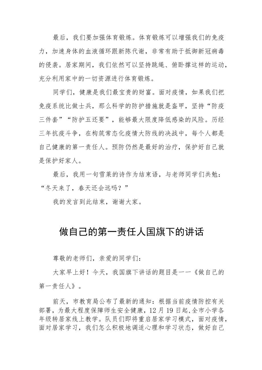 国旗下讲话：当好自己健康的第一责任人五篇样本.docx_第2页