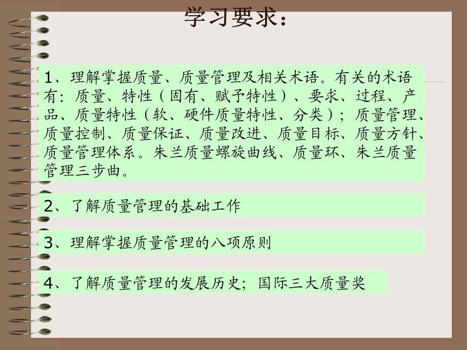 质量工程师培训课件.ppt_第3页