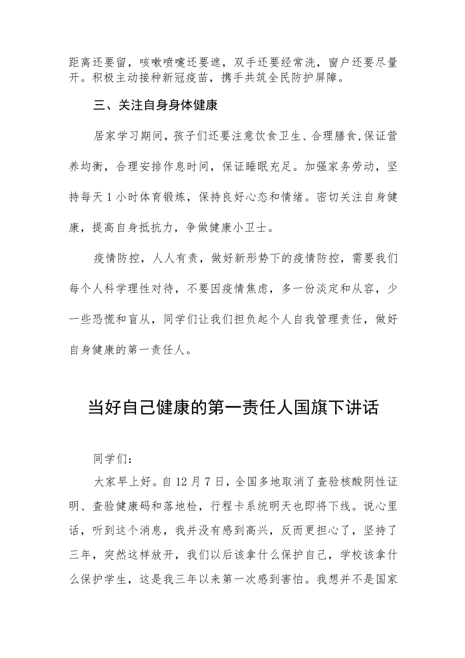 当好自己健康的第一责任人国旗下讲话四篇范例.docx_第2页