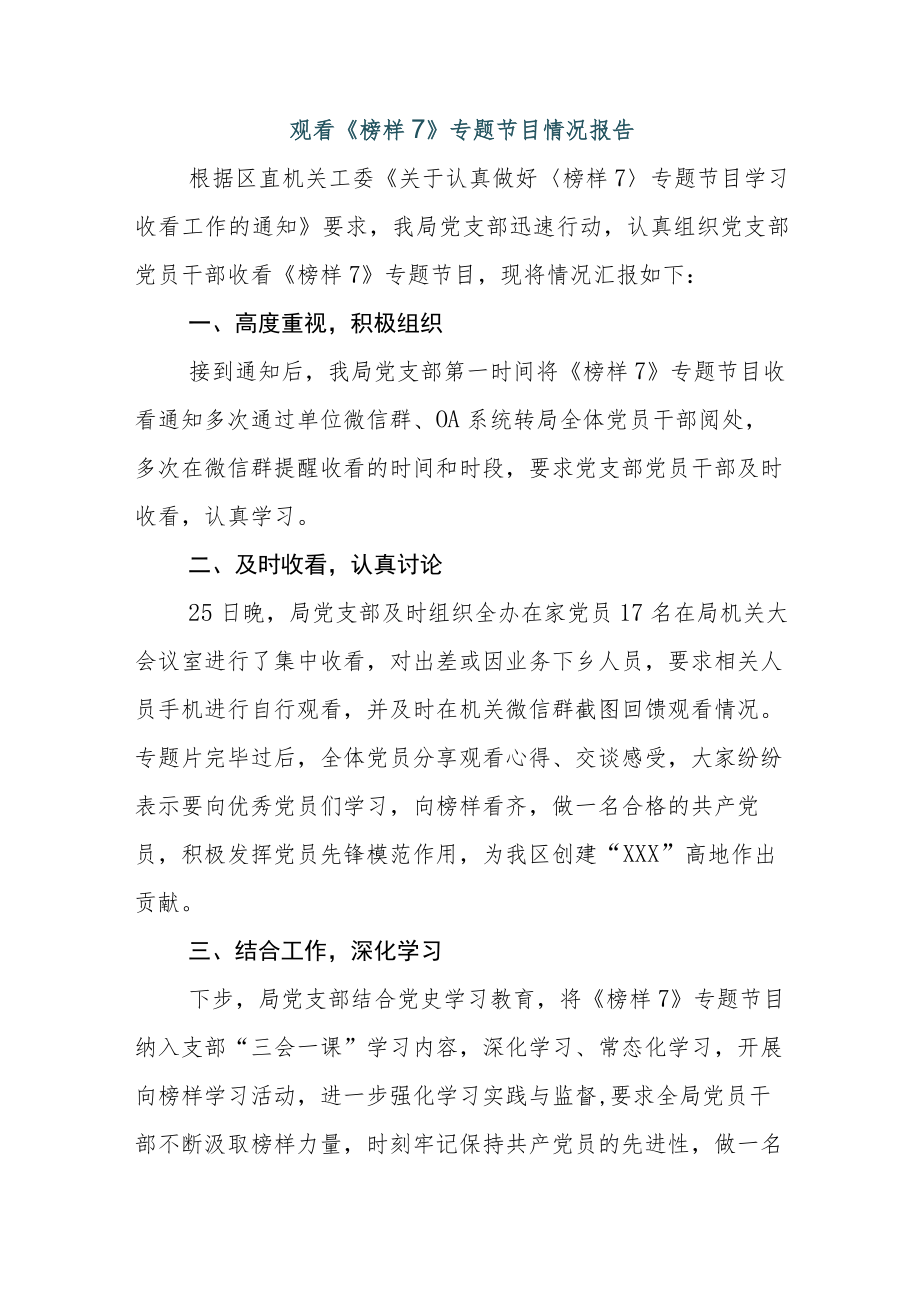 学习2023年度《榜样7》体会心得七篇.docx_第2页