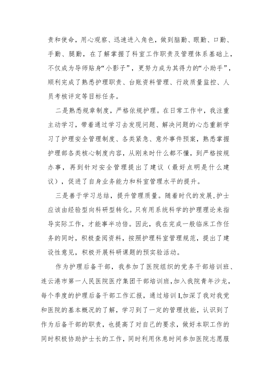 医院护理后备干部挂职锻炼总结汇报.docx_第2页