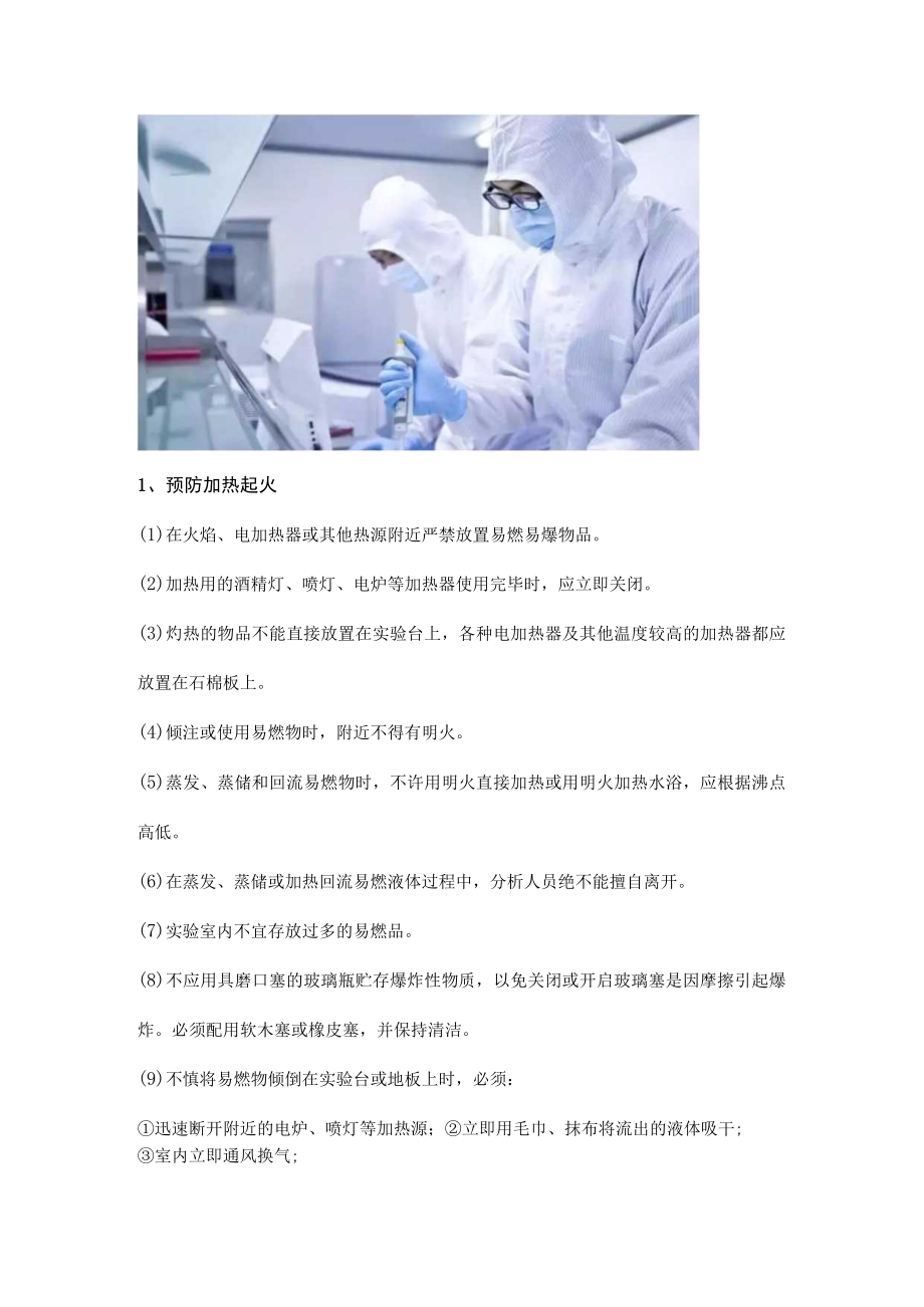 化工厂实验室防火与防爆.docx_第2页