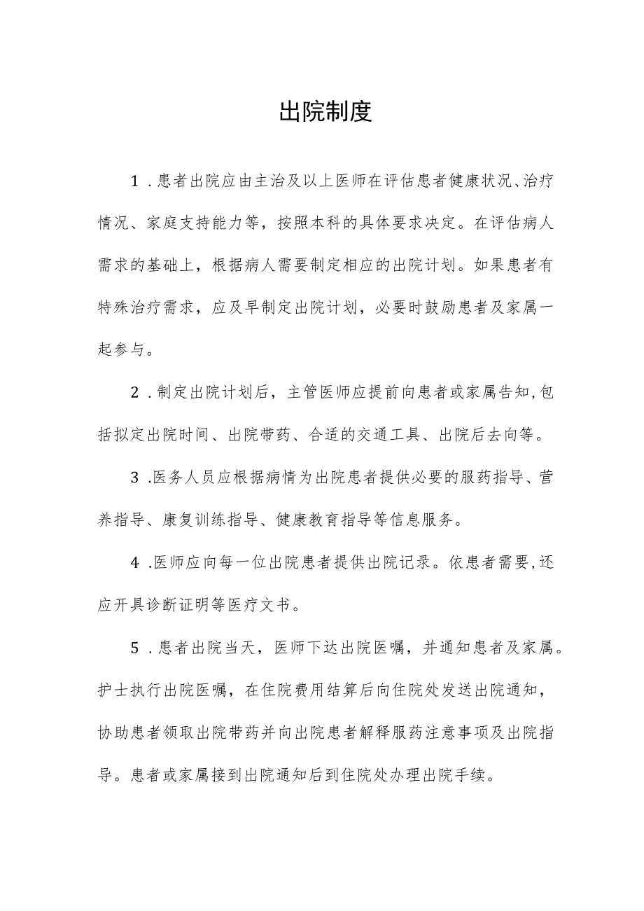 出院制度.docx_第1页