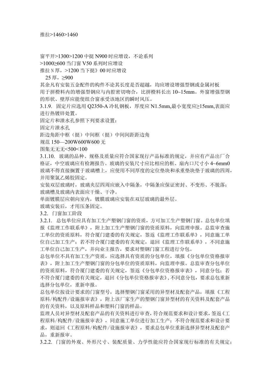 塑钢门窗监理细则.docx_第2页