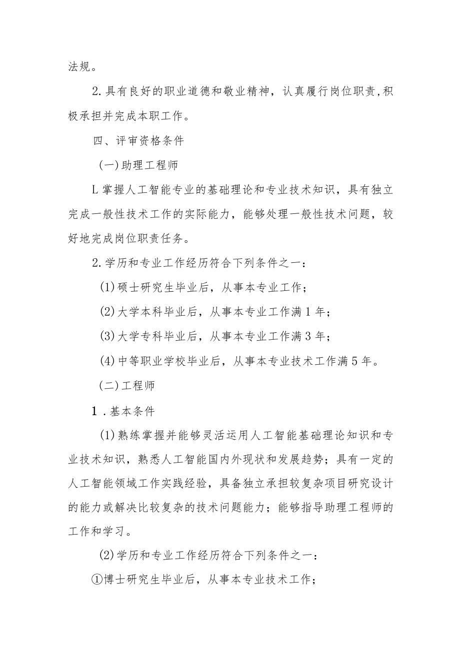 吉林省人工智能专业技术资格评价基本标准条件.docx_第2页