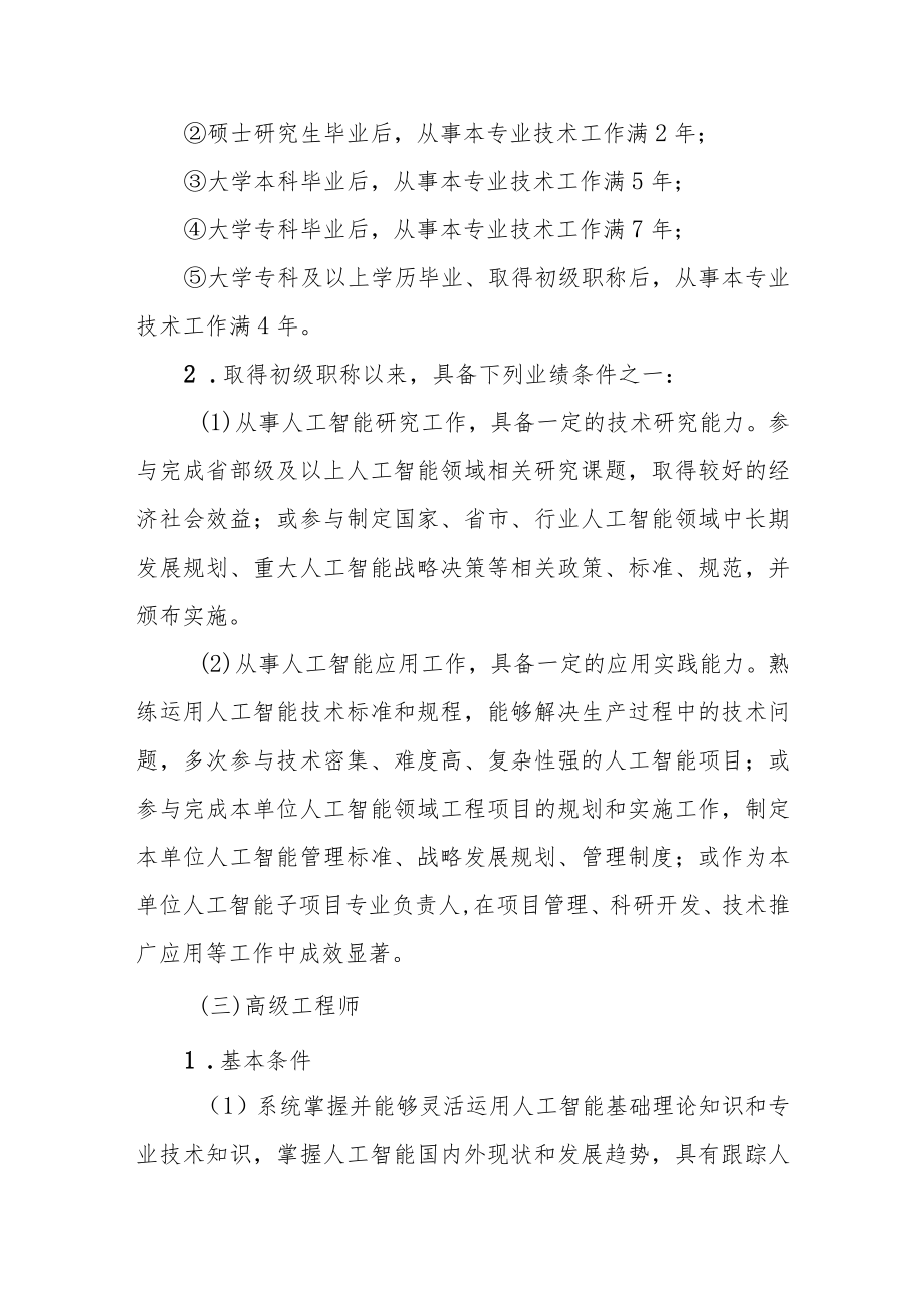 吉林省人工智能专业技术资格评价基本标准条件.docx_第3页