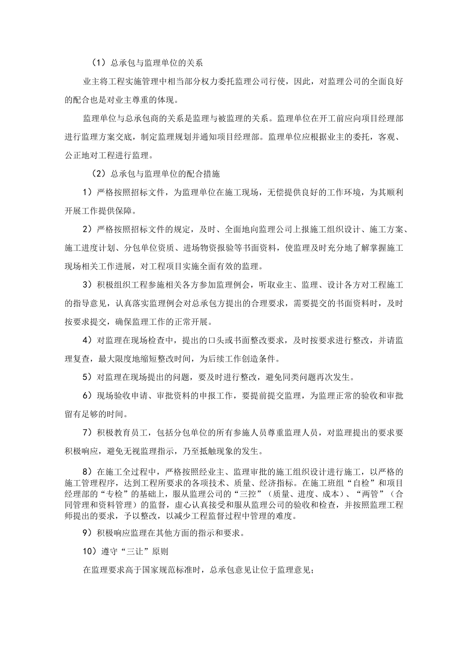 各工序的协调措1.docx_第3页