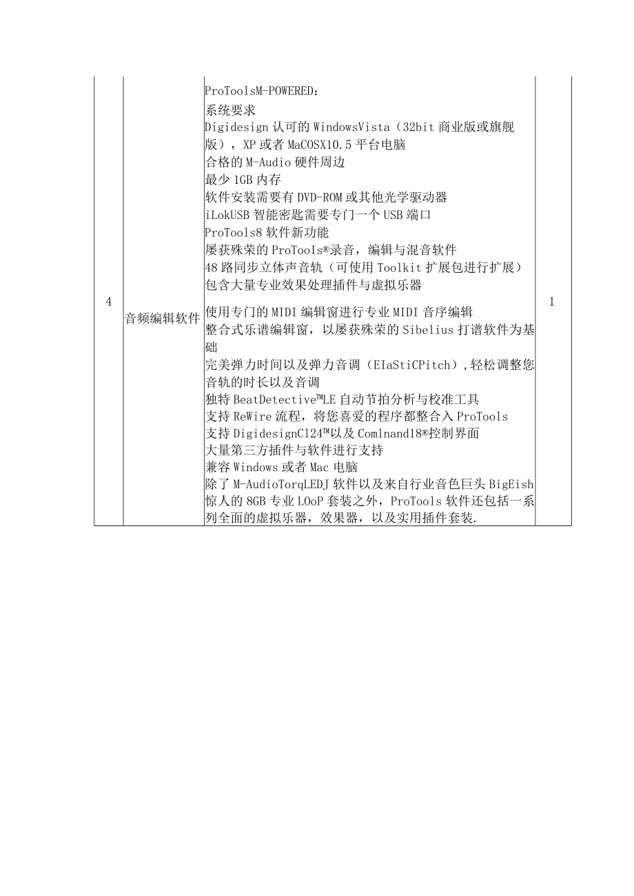 动画录音棚教学套装配置方案.docx_第3页