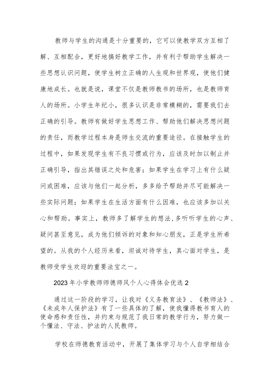 2023年小学教师师德师风个人心得体会优选三篇.docx_第3页