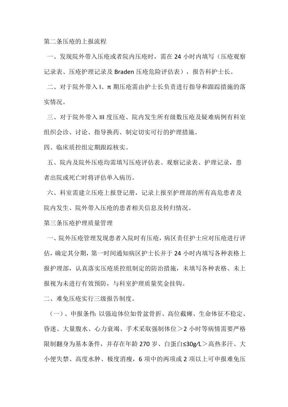 压疮风险评估及报告制度与流程.docx_第2页